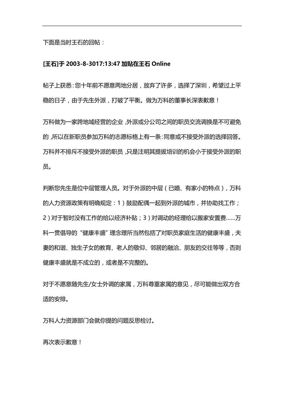 （CRM客户关系)北京大学职业经理客户关系管理讲义._第5页