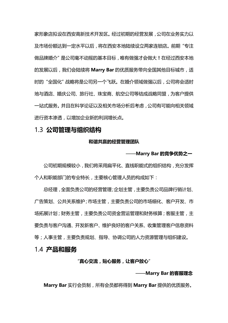 （商业计划书）嫁吧娶吧创业计划书._第3页