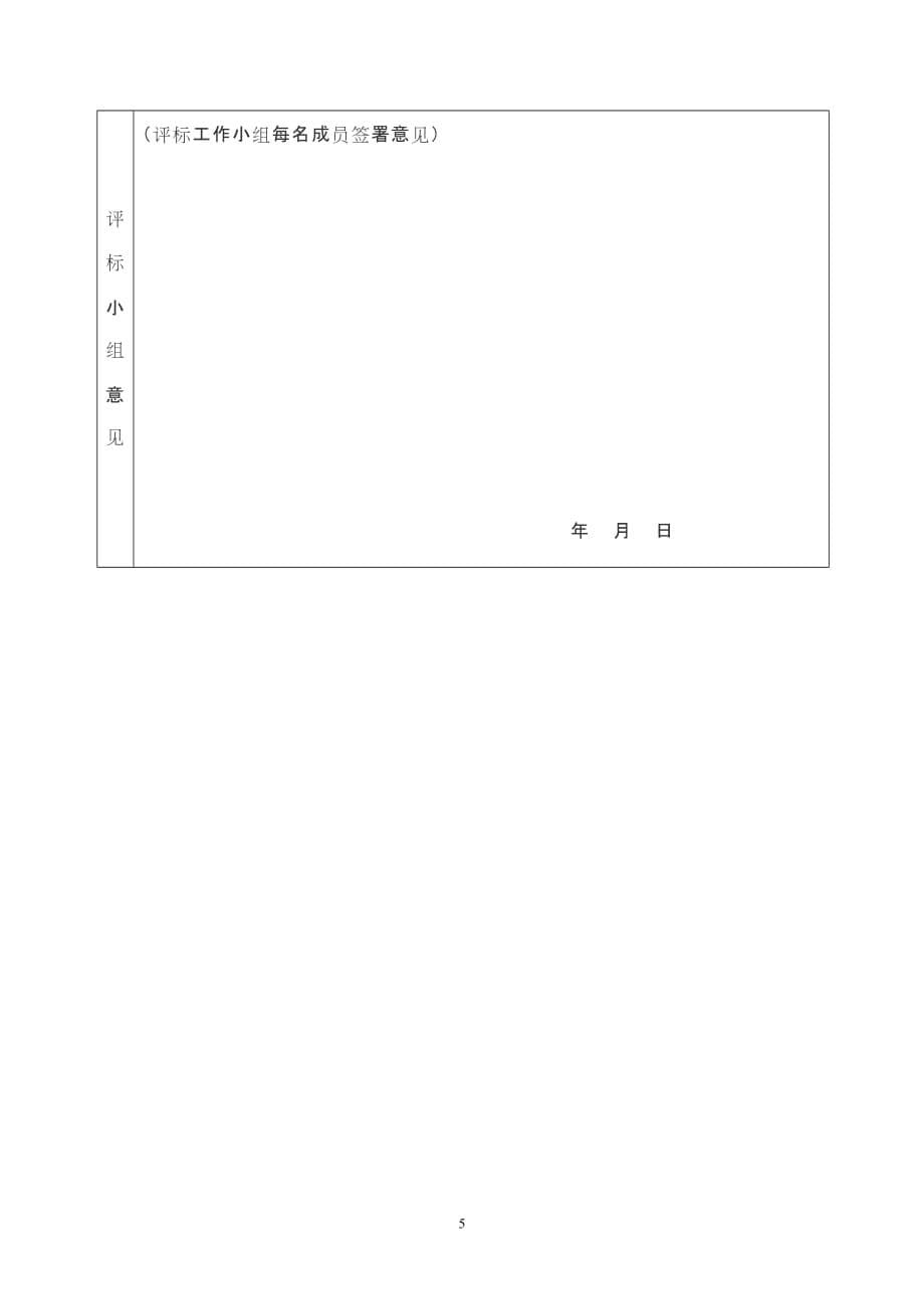 (招标投标）重庆市巴南区职业技能培训项目投标书_第5页