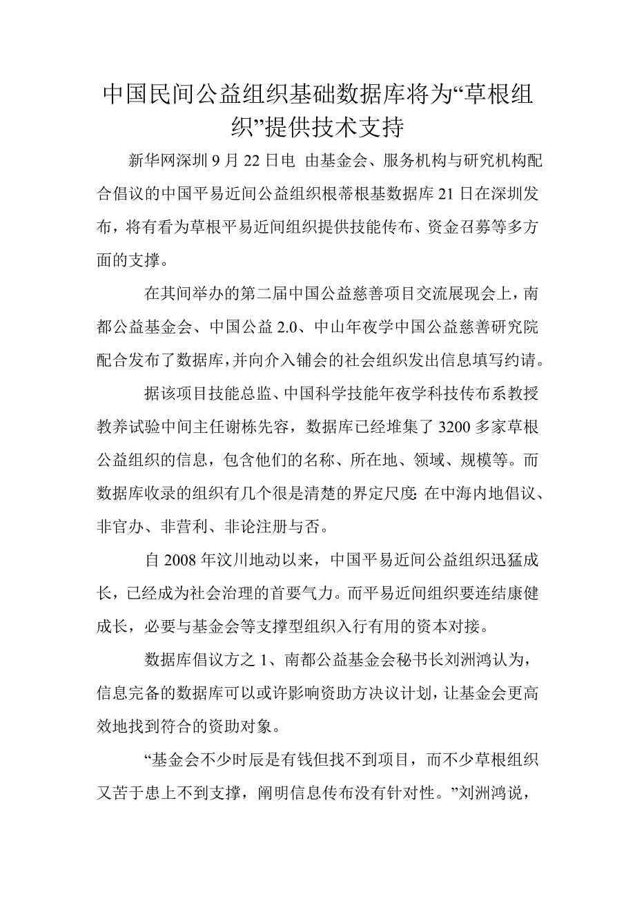 (组织设计）数据库将为草根组织提供技术支持_第1页