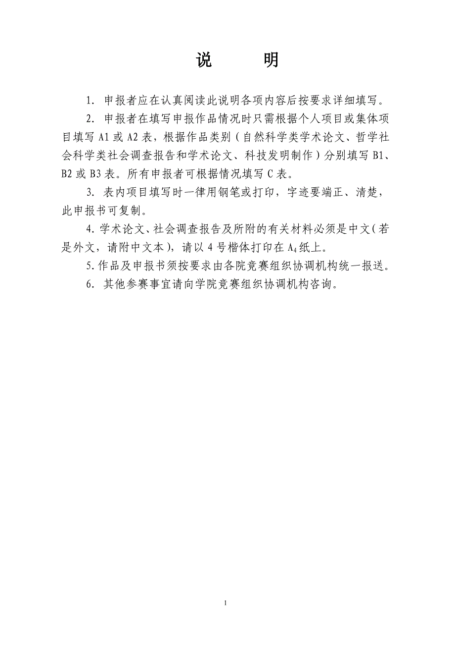 (组织设计）公益事业的生力军----关于西安市各大高校志愿者组织发展状况的调查_第2页