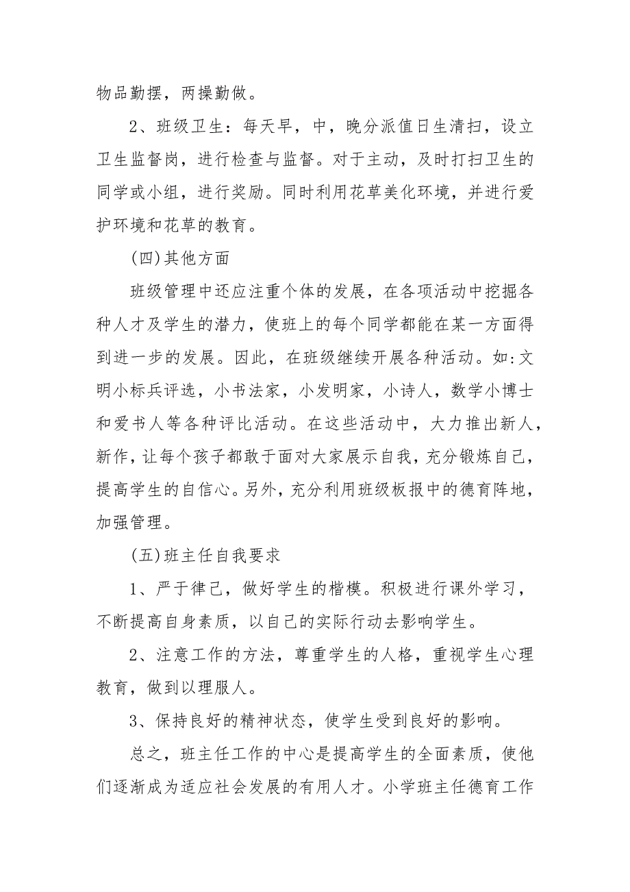 【精品】2020小学班主任德育工作计划_德育工作计划__第4页