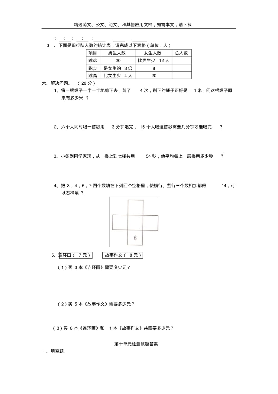 2020年小学二年级数学下册第十单元测试题及答案_第3页