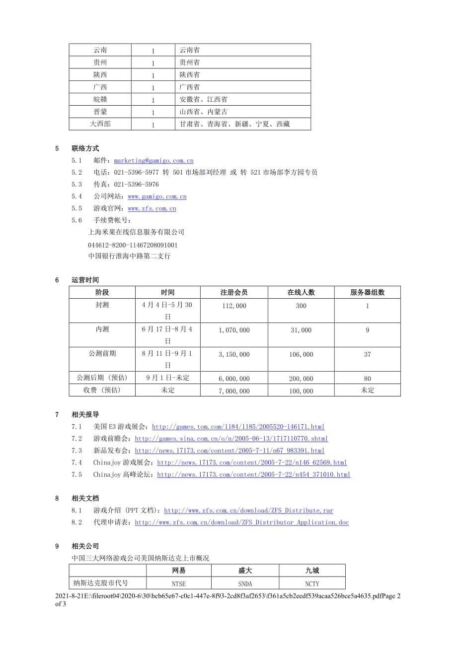 (招商策划）真封神实物卡省级代理商招商说明_第2页