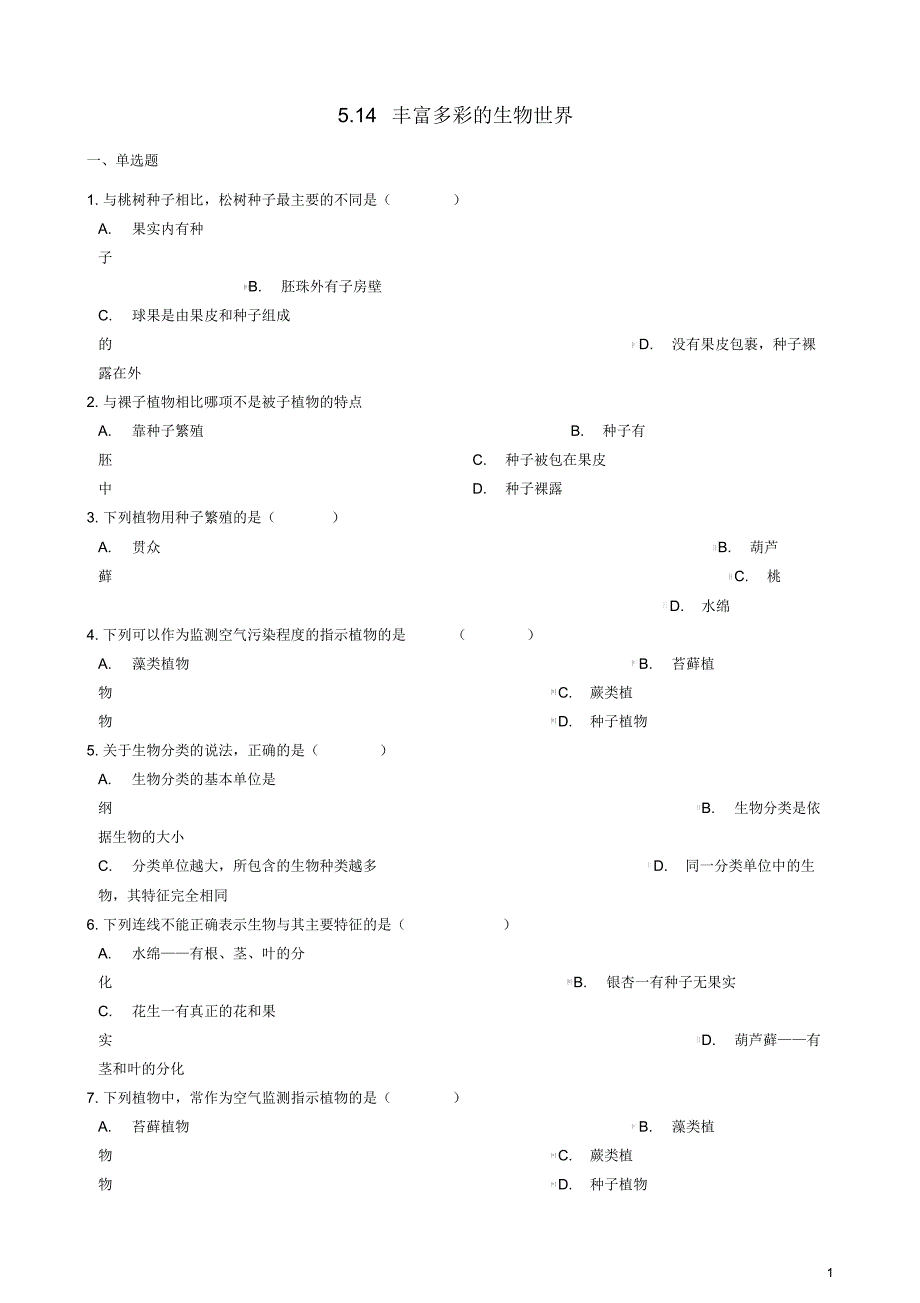 2019年八年级生物上册5.14丰富多彩的生物世界测试题(含解析)苏教版（精编）_第1页