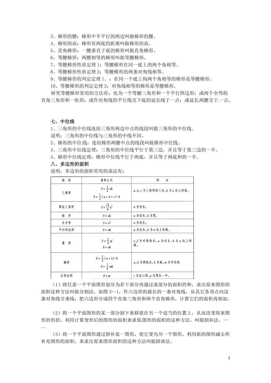 广西横县平马镇初级中学2013中考数学总复习 几何部分 第三章 四边形 新人教版.doc_第3页