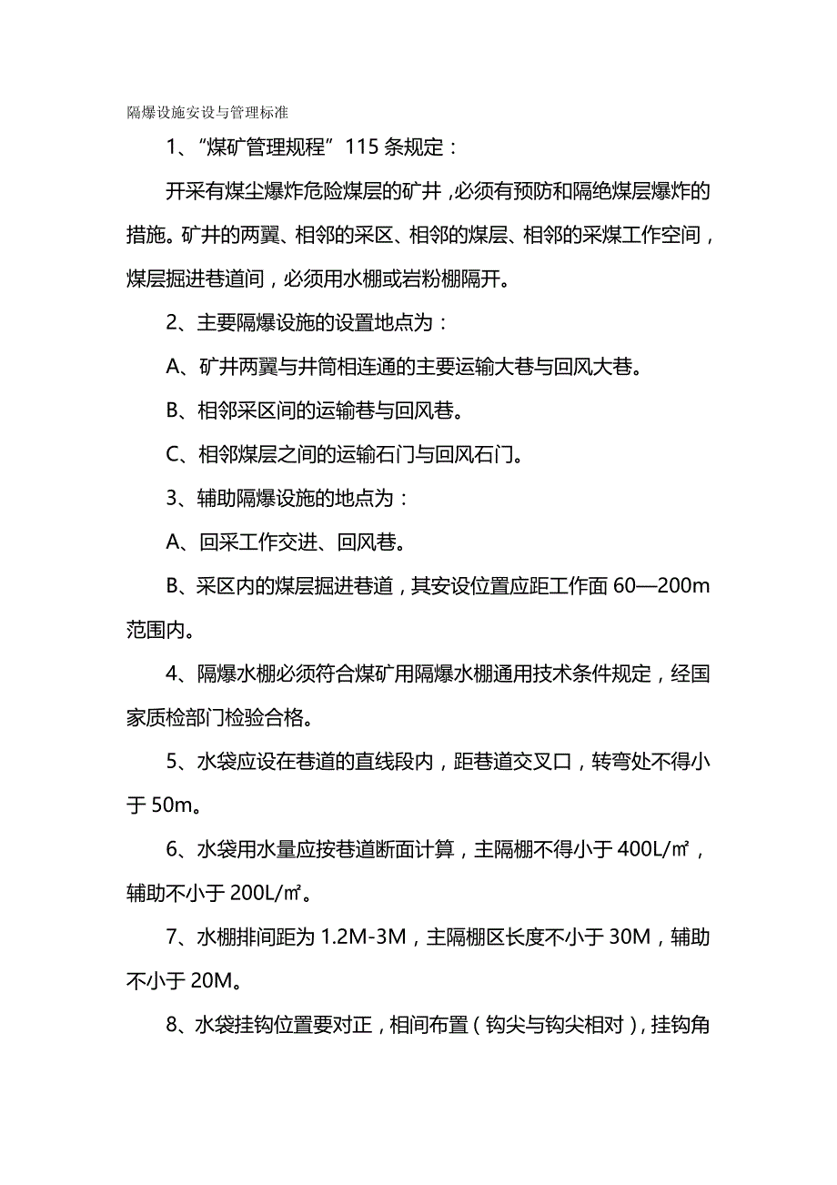 （企业经营管理）安全质量标准化实施细则._第2页