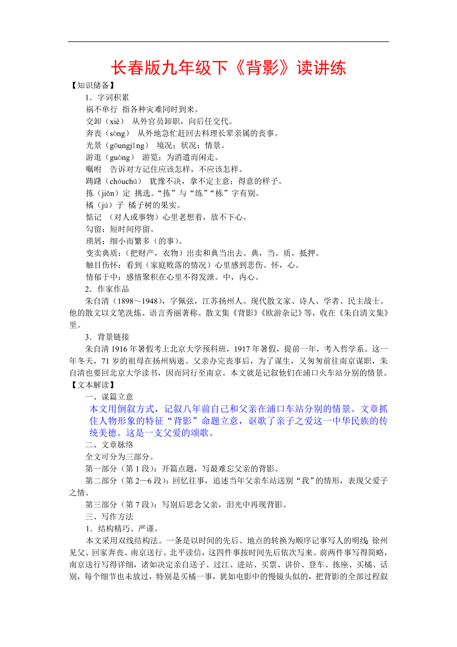 九年级语文下册《背影》读讲练长春版.doc_第1页