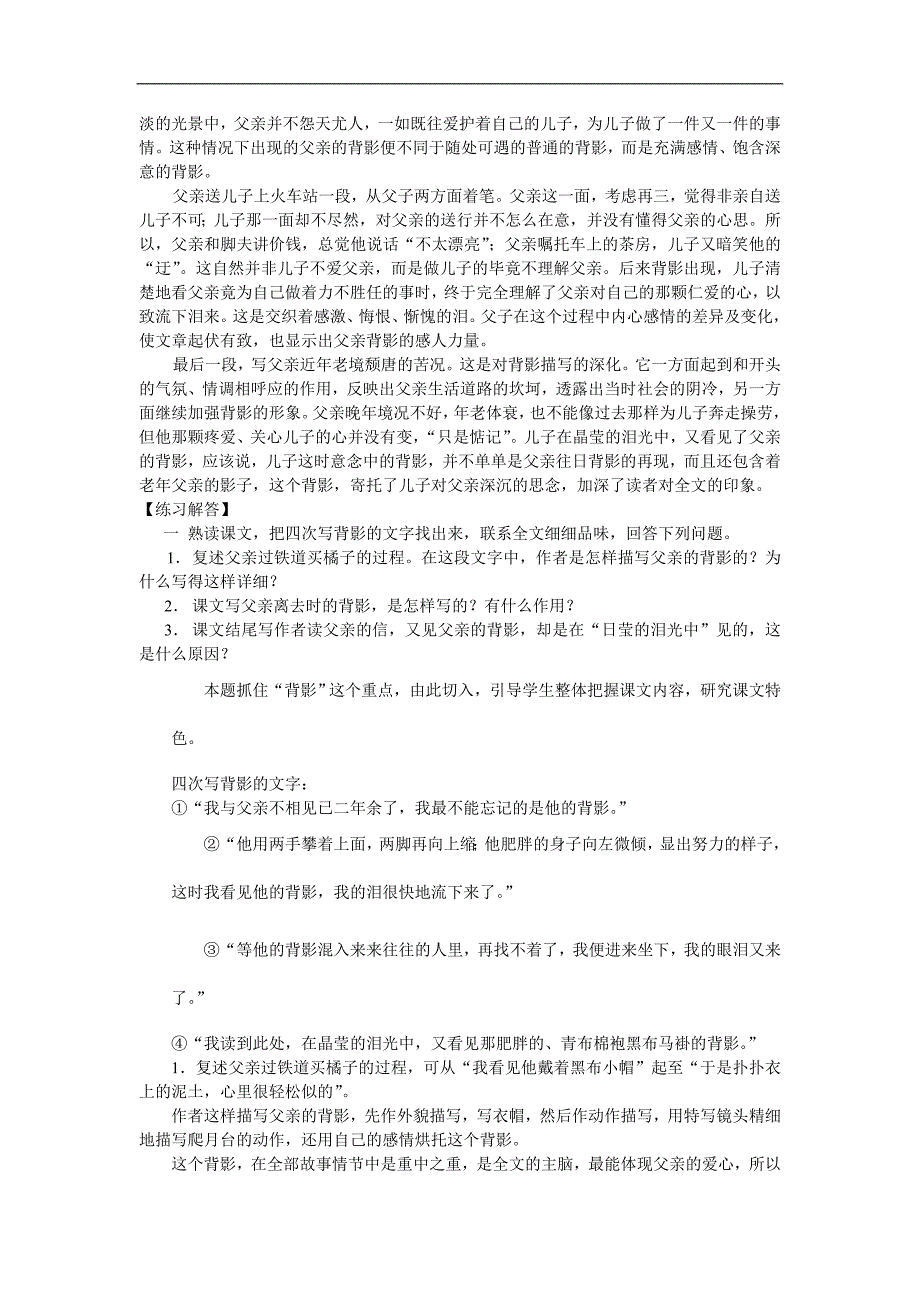 九年级语文下册《背影》读讲练长春版.doc_第4页