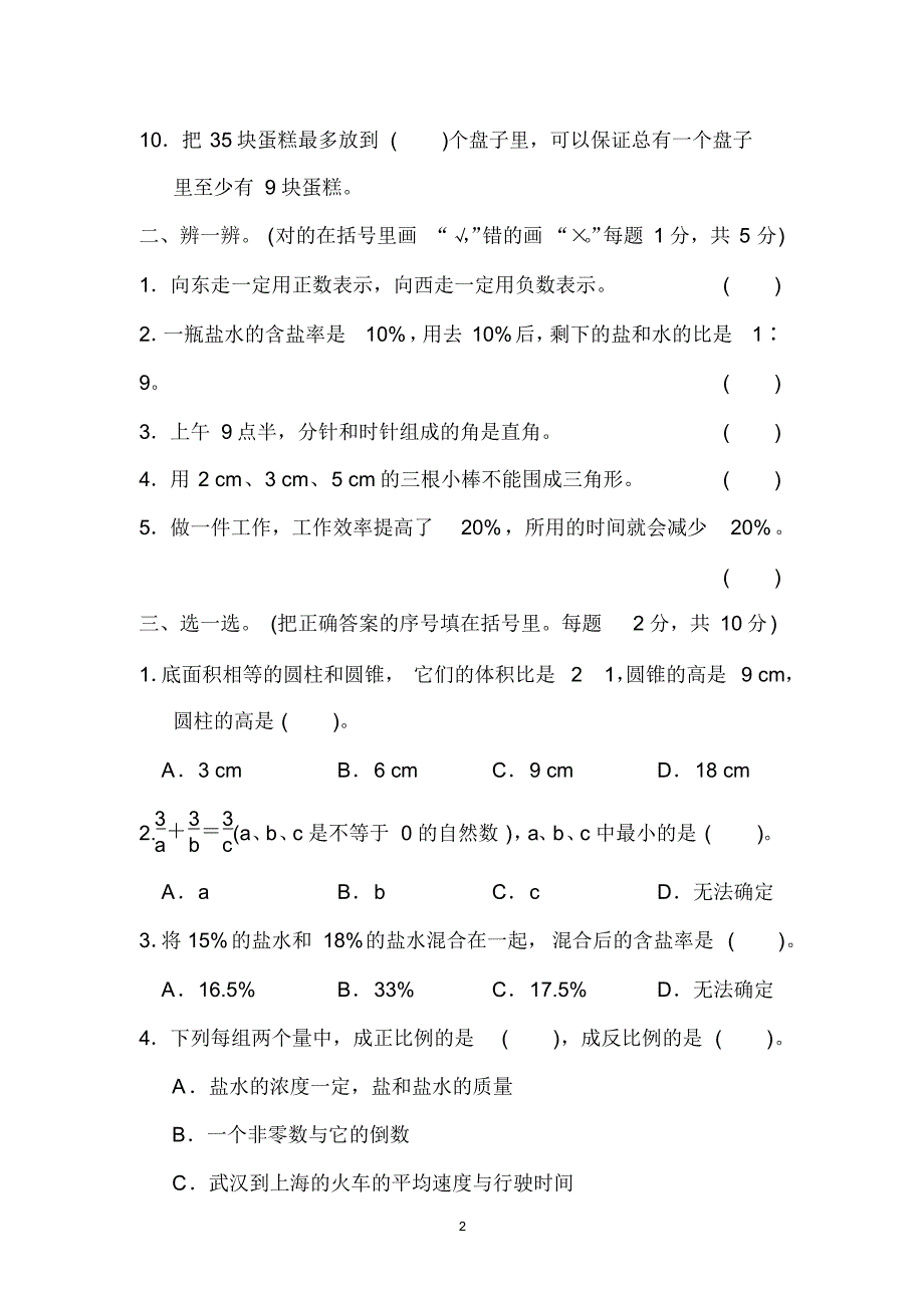 最新六下人教期末测试卷(有答案)_第2页