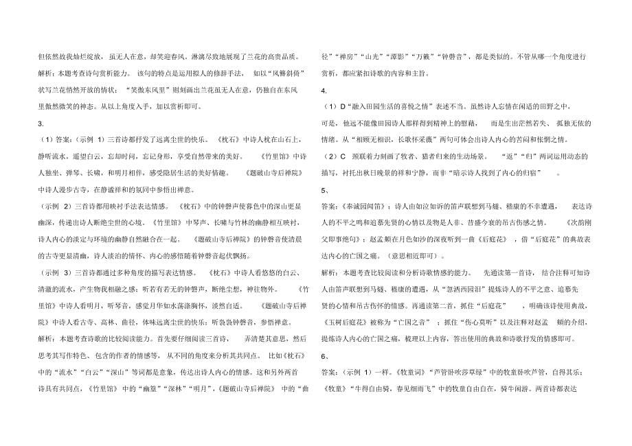 最新部编八年级下册语文期末专项训练卷(一)古诗词鉴赏(含答案)_第5页