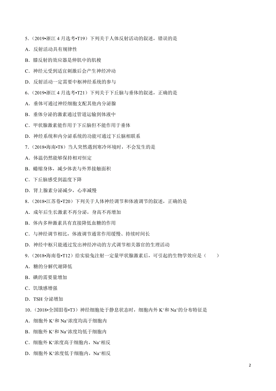 十年高考真题分类汇编(2010-2019)生物 专题11 动物和人体生命活动调节试题精选_第2页