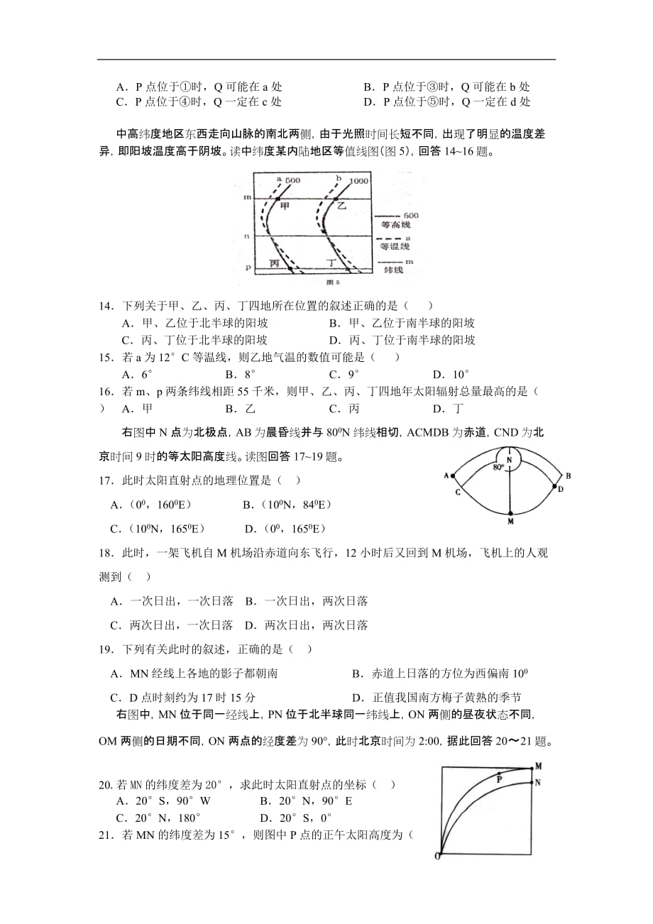 浙江省2011届高三地理第一次质量检测湘教版【会员独享】.doc_第3页