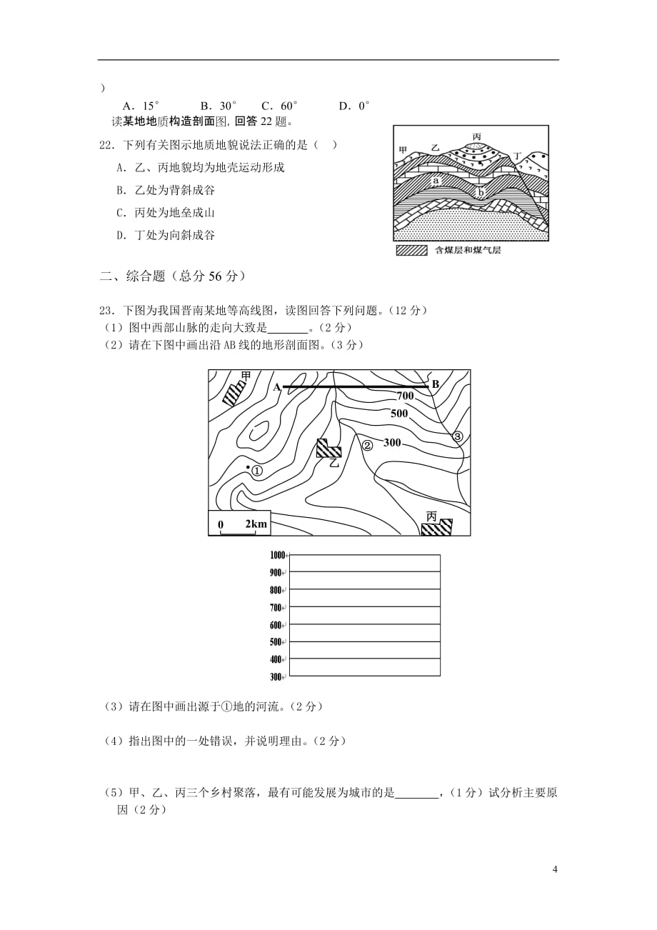 浙江省2011届高三地理第一次质量检测湘教版【会员独享】.doc_第4页