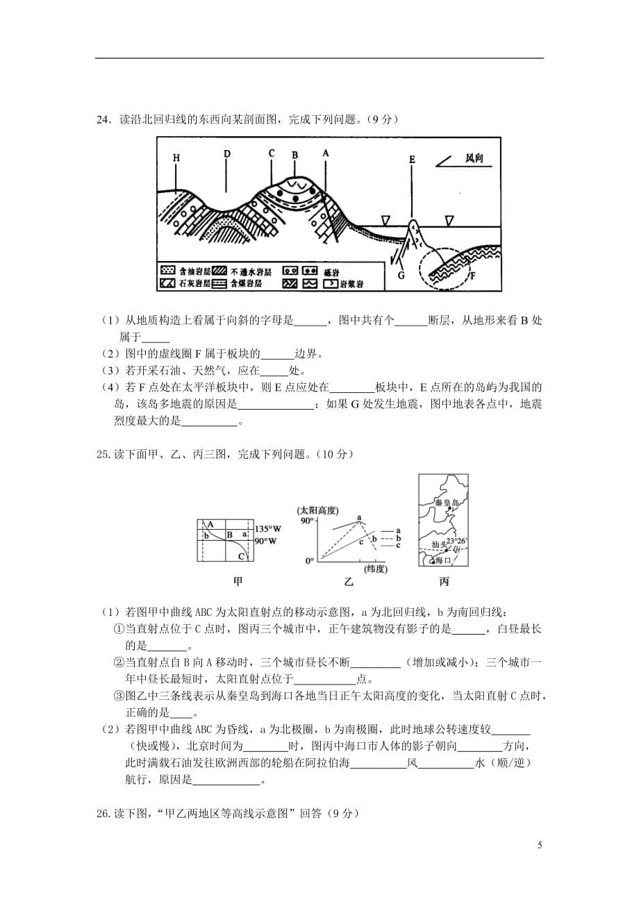 浙江省2011届高三地理第一次质量检测湘教版【会员独享】.doc_第5页