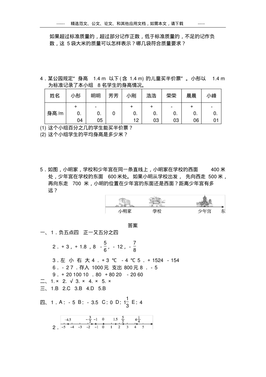 2020人教版六年级数学下册第一单元测试题及答案_第4页