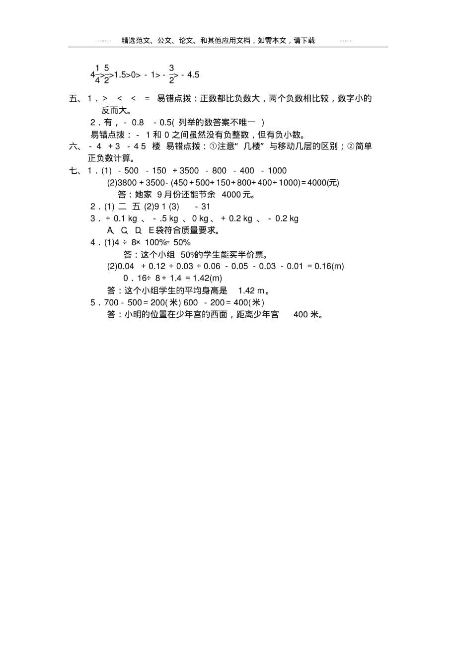 2020人教版六年级数学下册第一单元测试题及答案_第5页