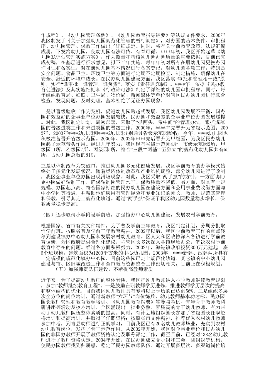 领导三年个人工作总结【普及学前三年教育工作汇的报】.docx_第2页