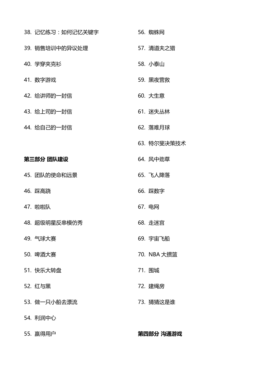 （培训体系）最全的培训游戏全集._第3页