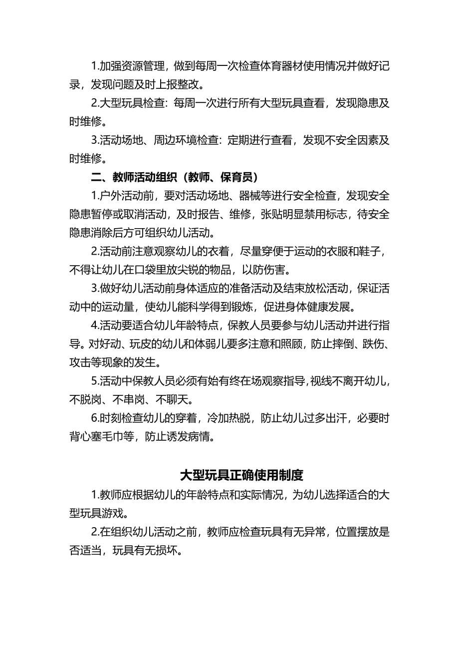 （应急预案）学校安全管理制度及应急预案资料._第5页