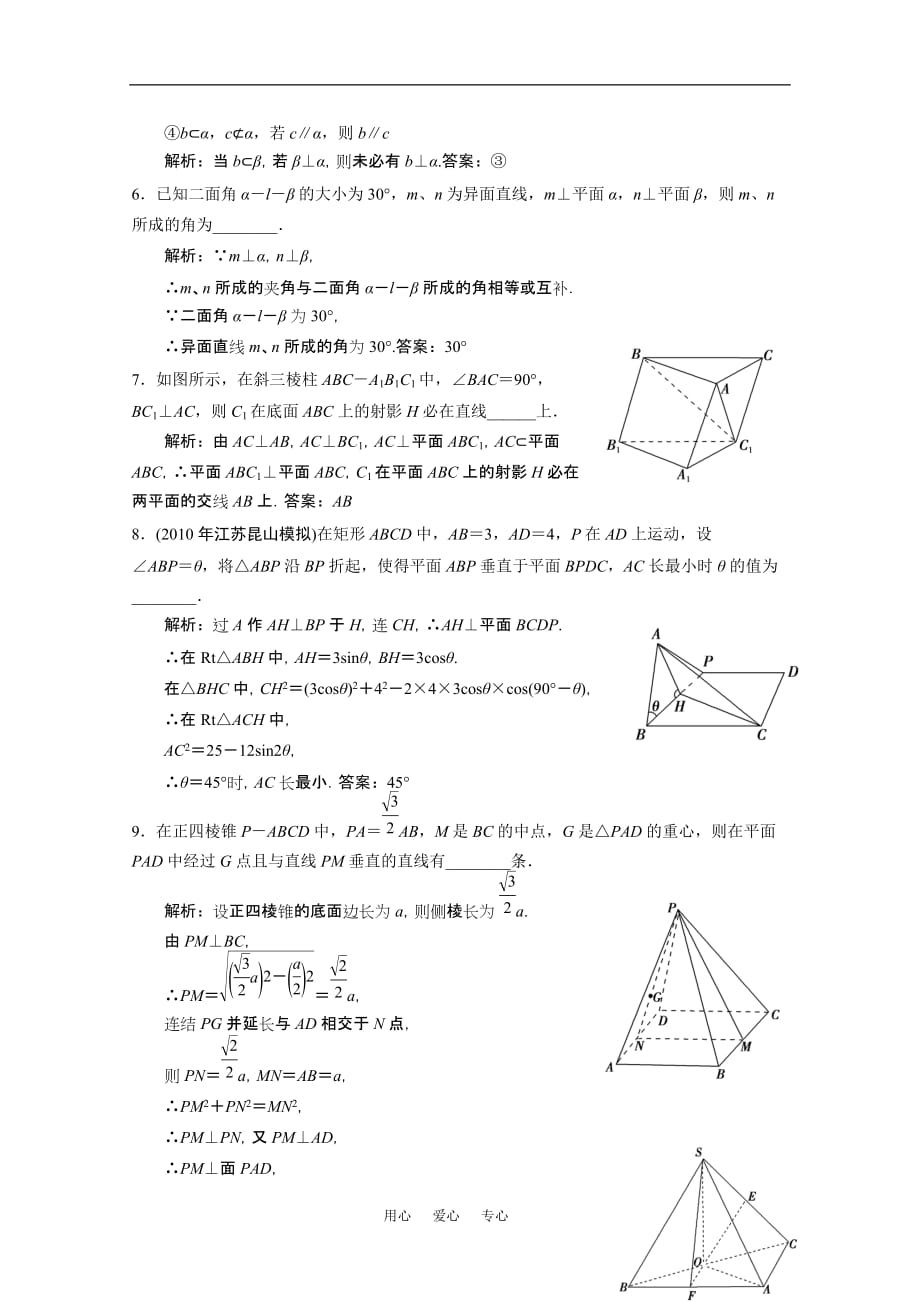 2011高三数学一轮热身AB组 11.4《垂直关系》.doc_第4页