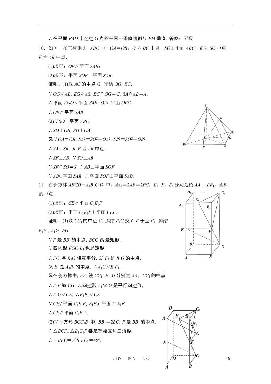 2011高三数学一轮热身AB组 11.4《垂直关系》.doc_第5页