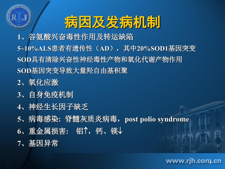 运动神经元病MotorNeuronDiseaseMND上海交通大学医学院附属瑞金医院教学材料_第4页