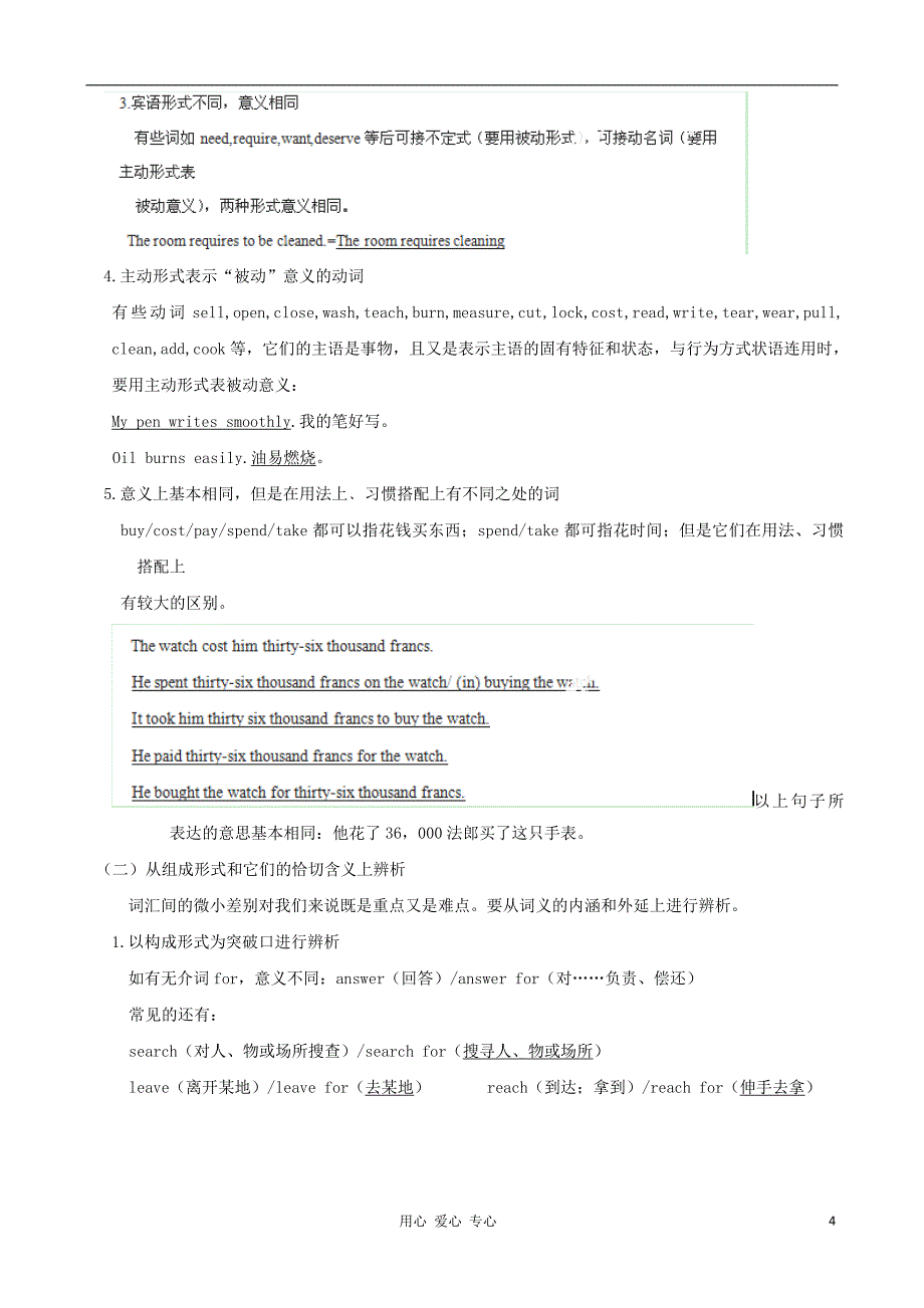 2013届高三英语 名校试题精品汇编（第1期）专题06 动词及动词短语（教师版）.doc_第4页