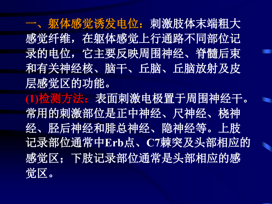 诱发电位肌电图临床知识简介幻灯片资料_第4页