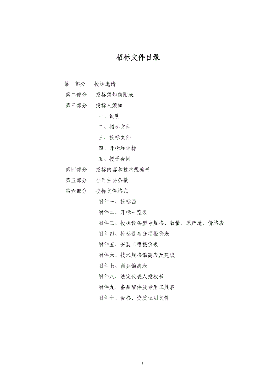 (招标投标）中央空调安装招标文件_第2页