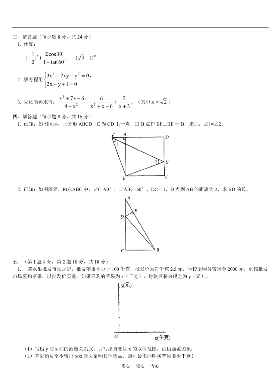 高中数学内容复习（11）—转化思想 新人教版必修1.doc_第2页