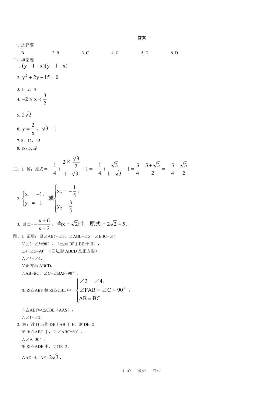高中数学内容复习（11）—转化思想 新人教版必修1.doc_第5页