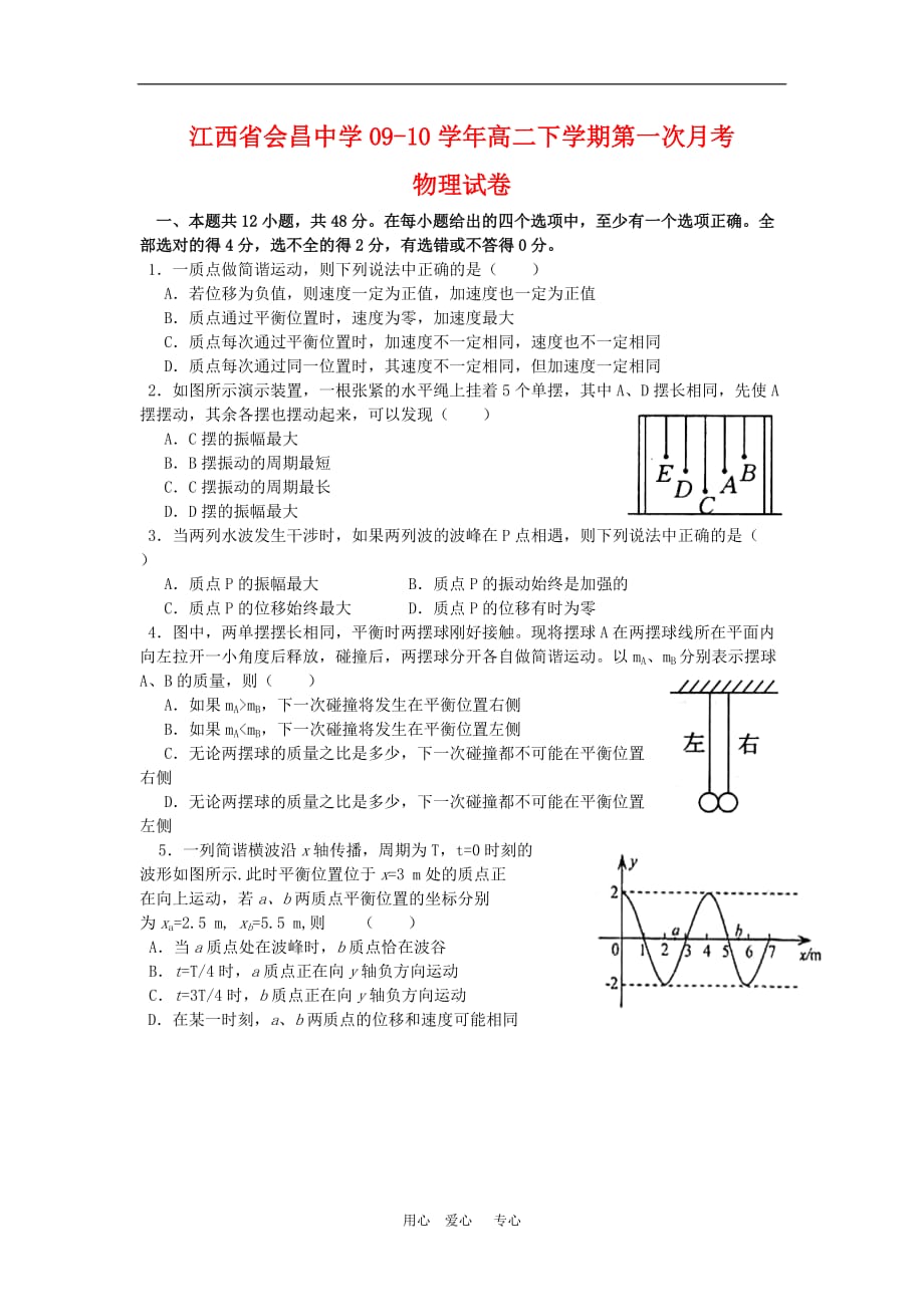 江西省会昌中学09-10学年高二物理下学期第一次测试 新人教版【会员独享】.doc_第1页