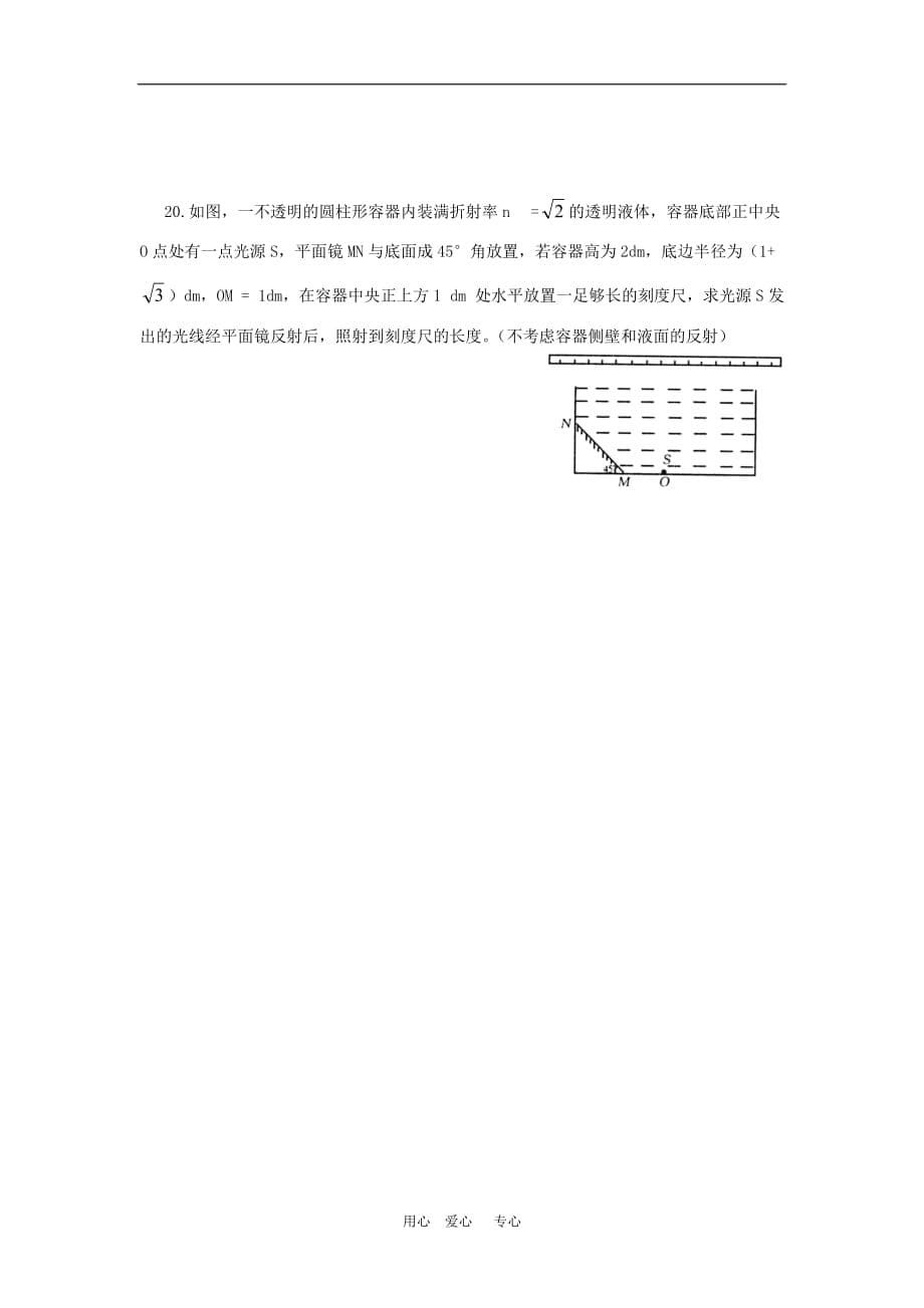 江西省会昌中学09-10学年高二物理下学期第一次测试 新人教版【会员独享】.doc_第5页