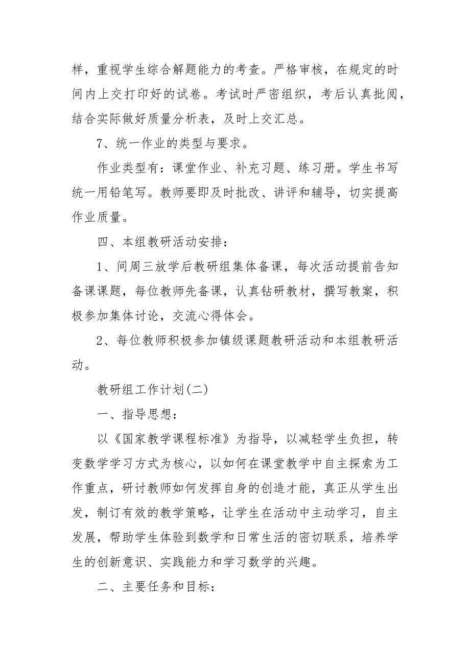 【精品】2020小学五年级数学教研组工作计划_教学工作计划__第3页