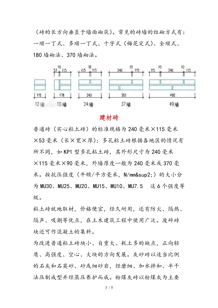 红砖-二四墙-检查井用砖量计算_第3页