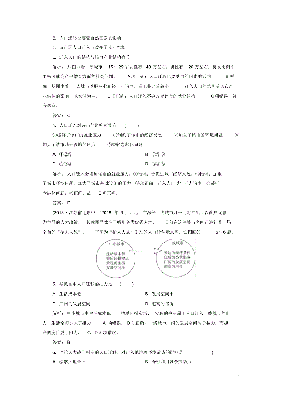 2019_2020年高中地理第1章人口与环境第3节人口迁移课时跟踪检测湘教版必修2（精编）_第2页