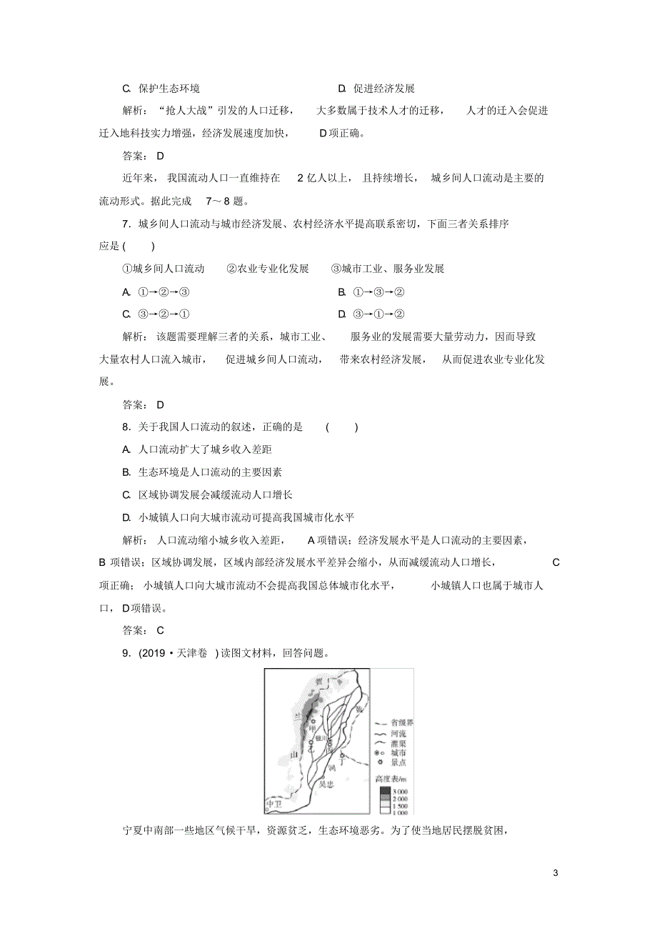 2019_2020年高中地理第1章人口与环境第3节人口迁移课时跟踪检测湘教版必修2（精编）_第3页