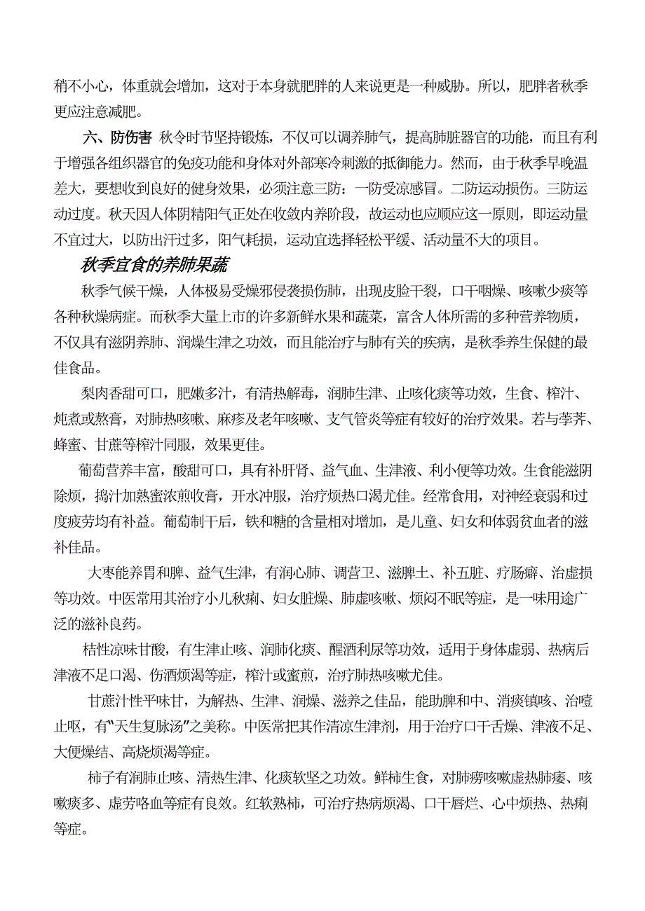 (组织设计）大兴二中组织新教师座谈会_第2页