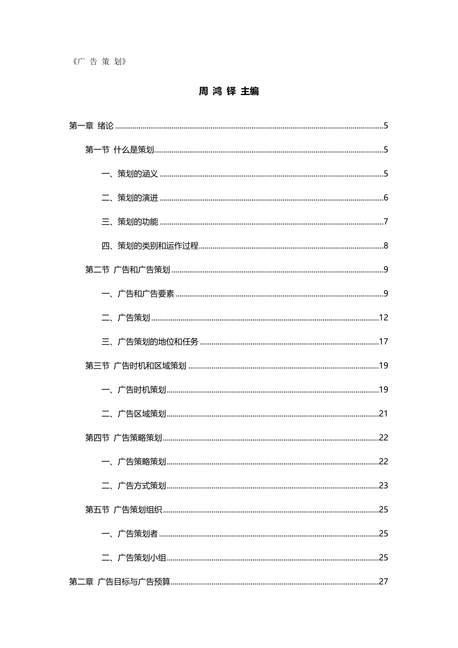 （培训体系）广告策划全教程._第2页