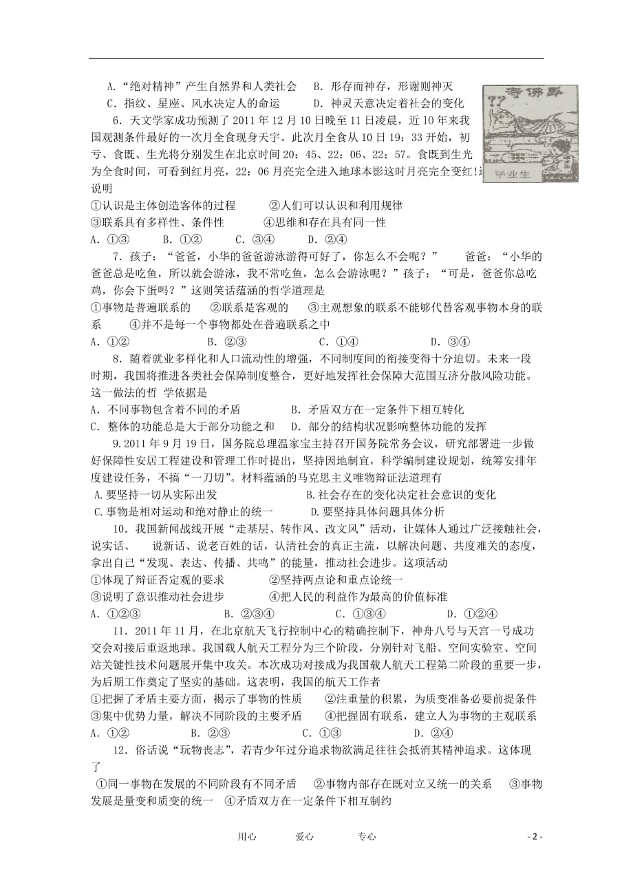 福建省2011-2012学年高二政治下学期期中考试试题【会员独享】.doc_第2页