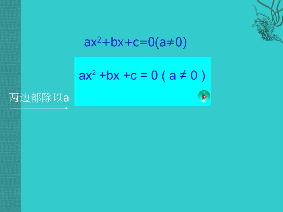 用公式法解一元二次方程二_第2页