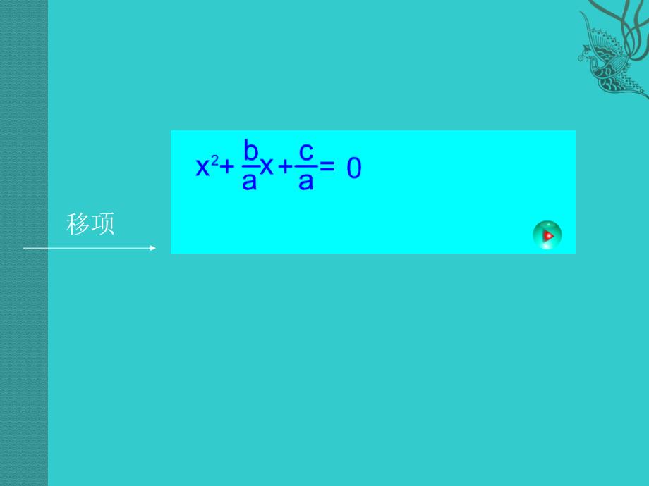 用公式法解一元二次方程二_第3页