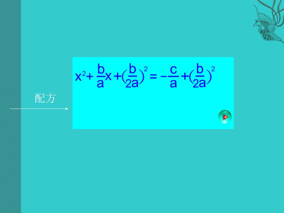 用公式法解一元二次方程二_第4页