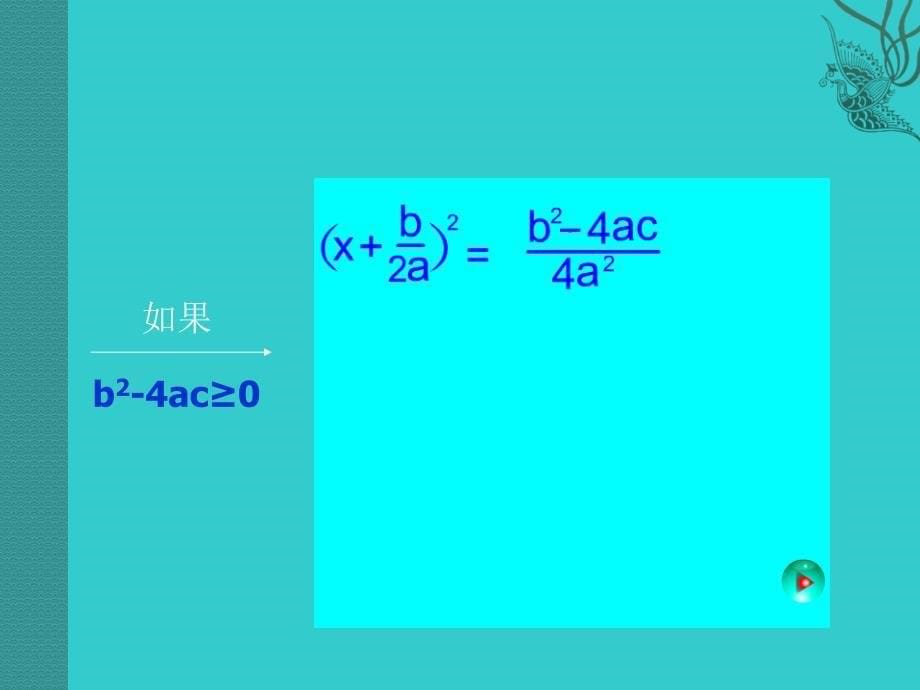 用公式法解一元二次方程二_第5页