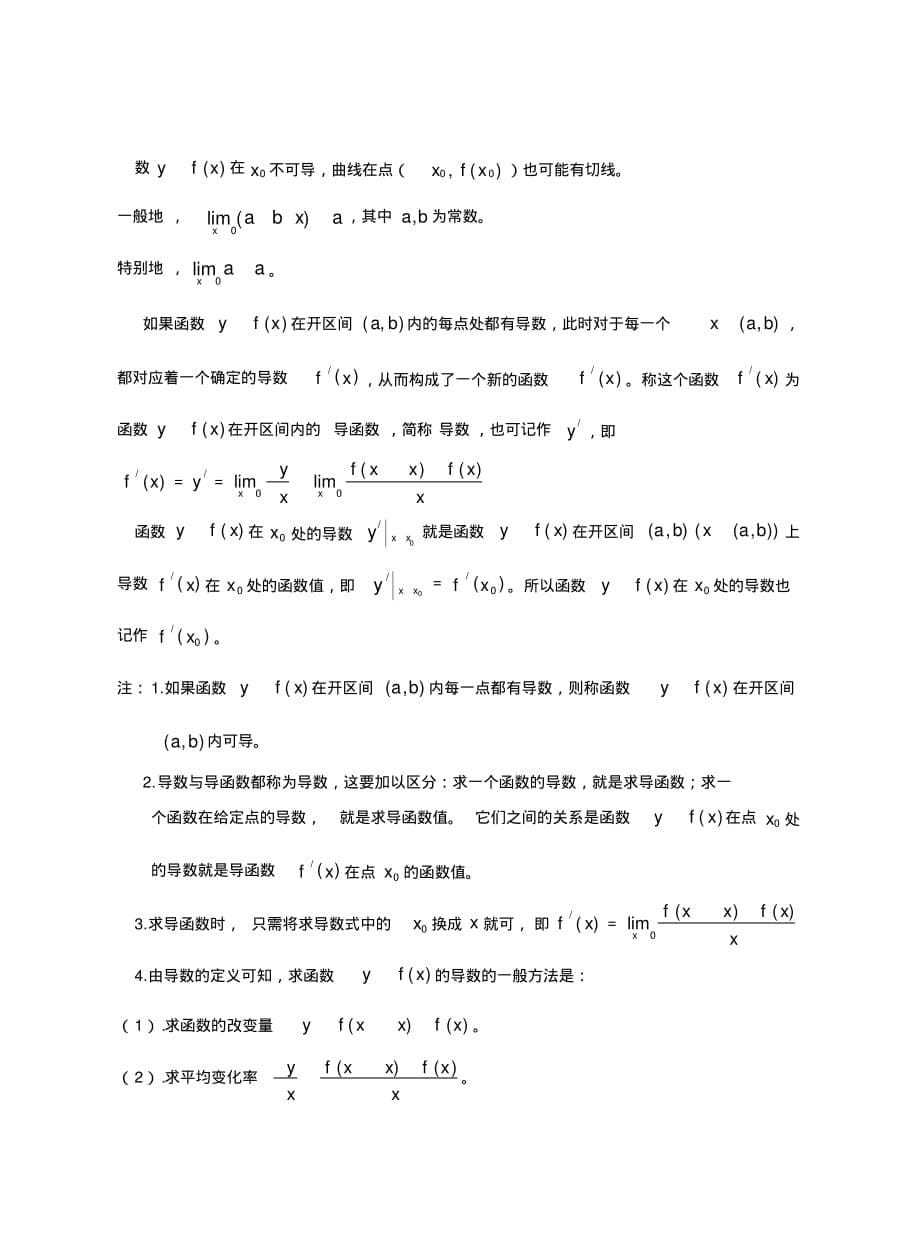 最新导数教案_第5页