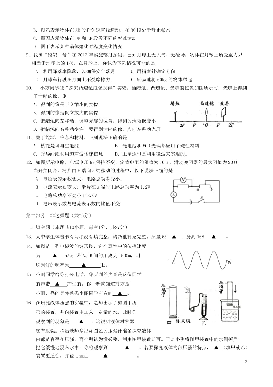 江苏省江都国际学校2013届中考物理5月适应性试卷（一）.doc_第2页