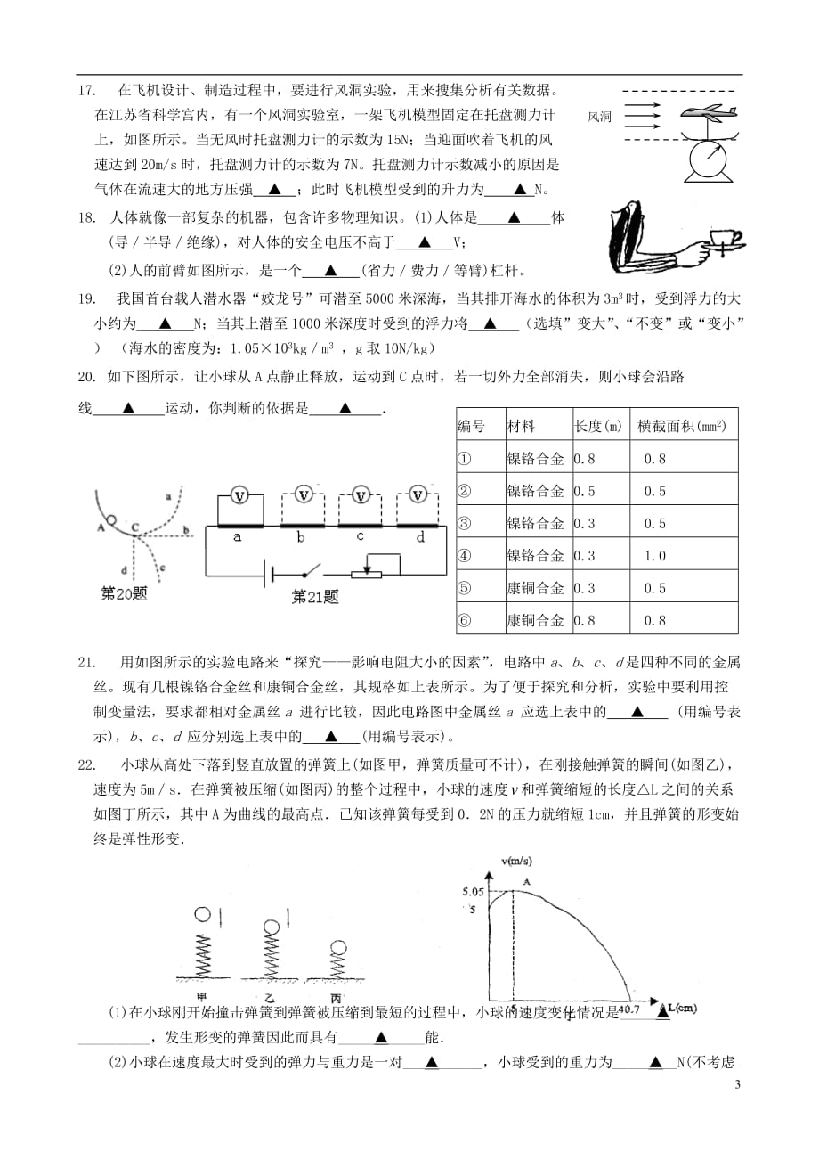 江苏省江都国际学校2013届中考物理5月适应性试卷（一）.doc_第3页