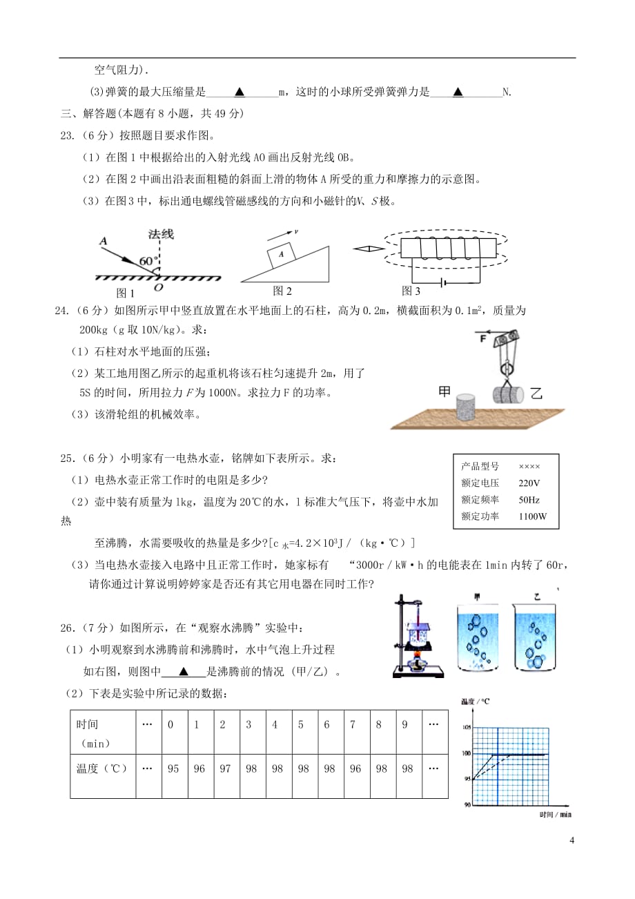 江苏省江都国际学校2013届中考物理5月适应性试卷（一）.doc_第4页