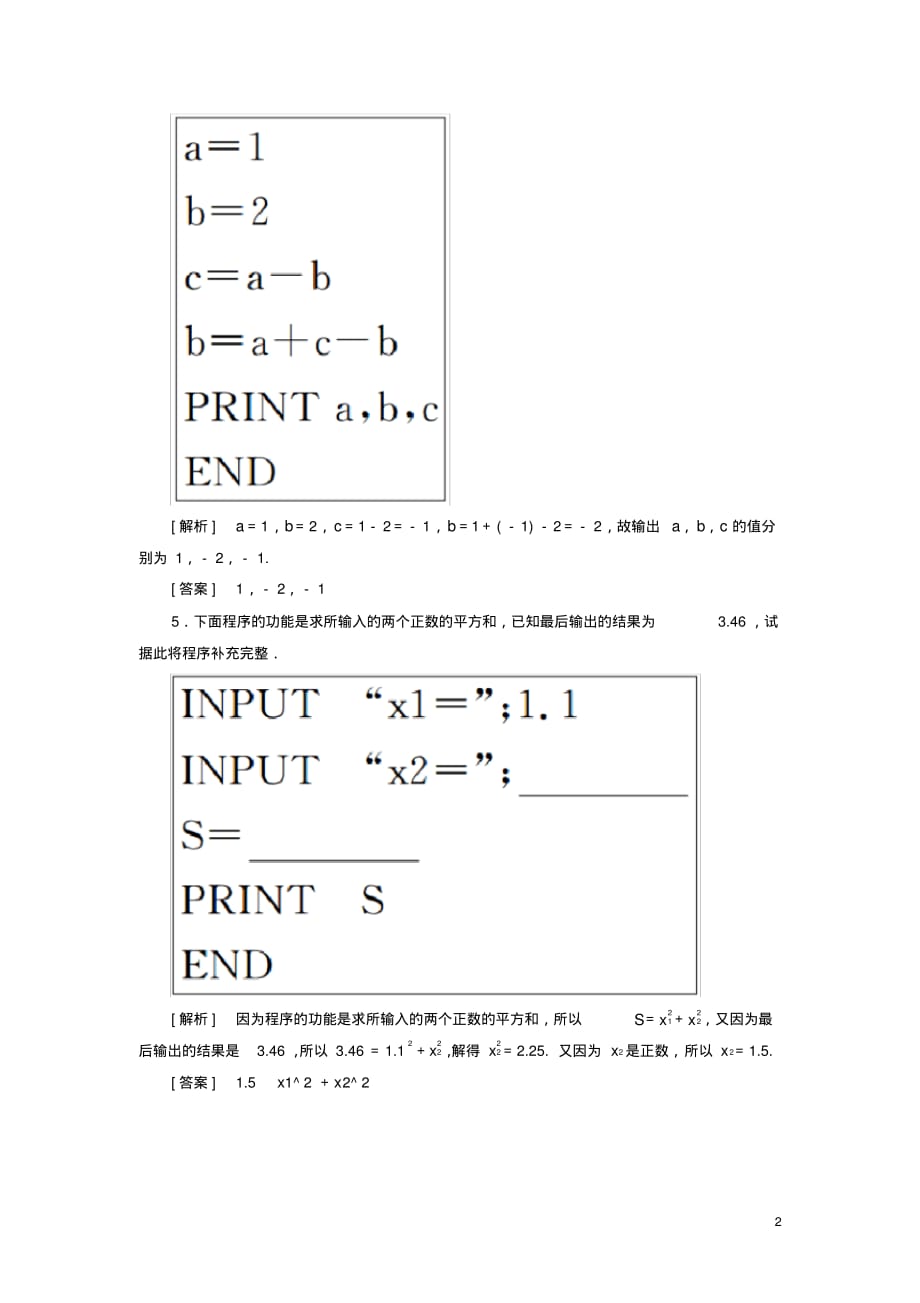 2019_2020年高中数学第1章算法初步1_2_1输入语句、输出语句和赋值语句随堂巩固验收新人教A版必修3（精编）_第2页